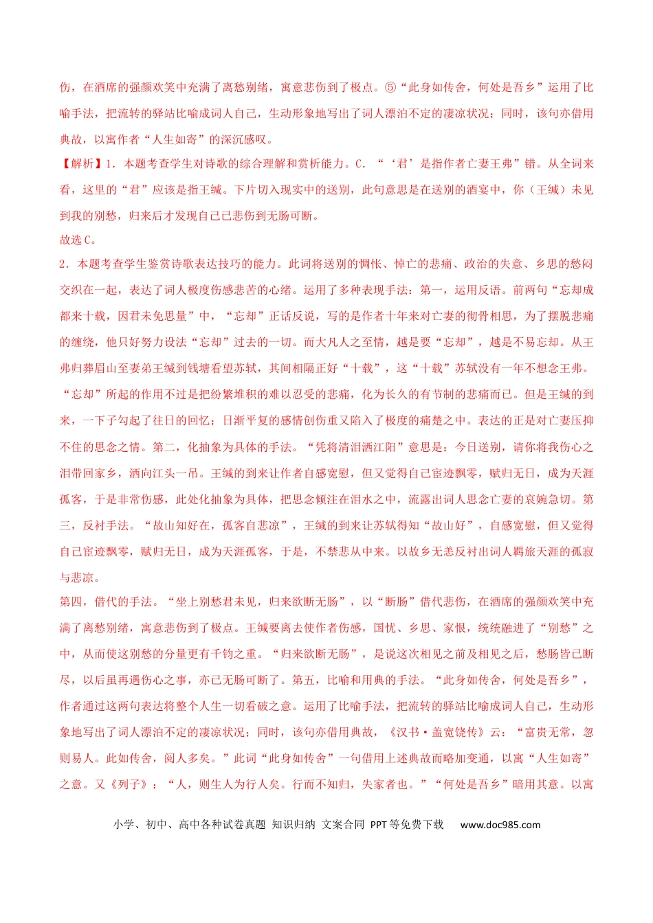 高考语文 专练04 古代诗歌阅读-2023年高考语文二轮专项复习练（新高考）（解析版）.docx