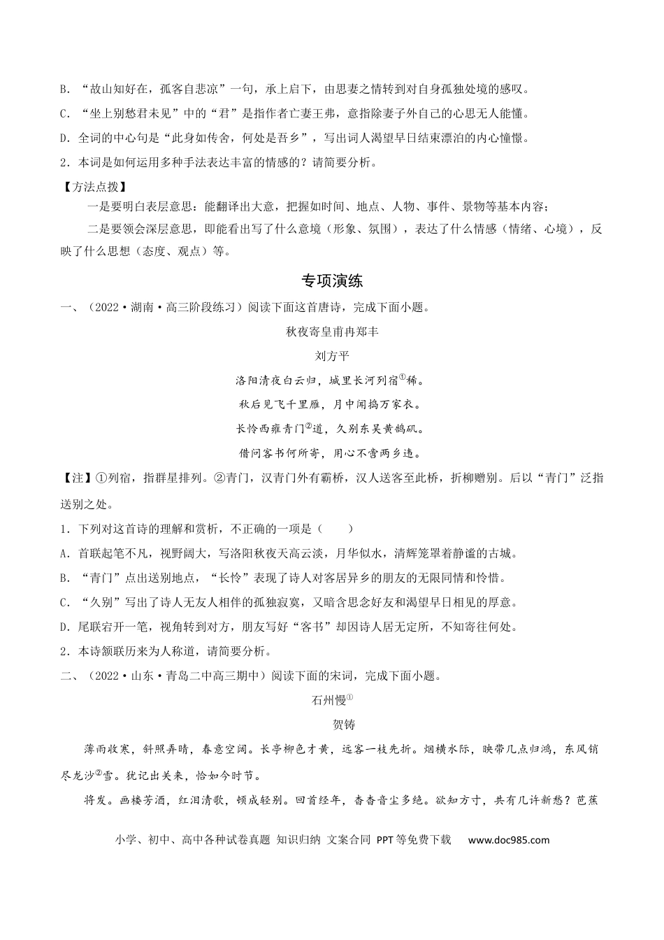 高考语文 专练04 古代诗歌阅读-2023年高考语文二轮专项复习练（新高考）（原卷版）.docx