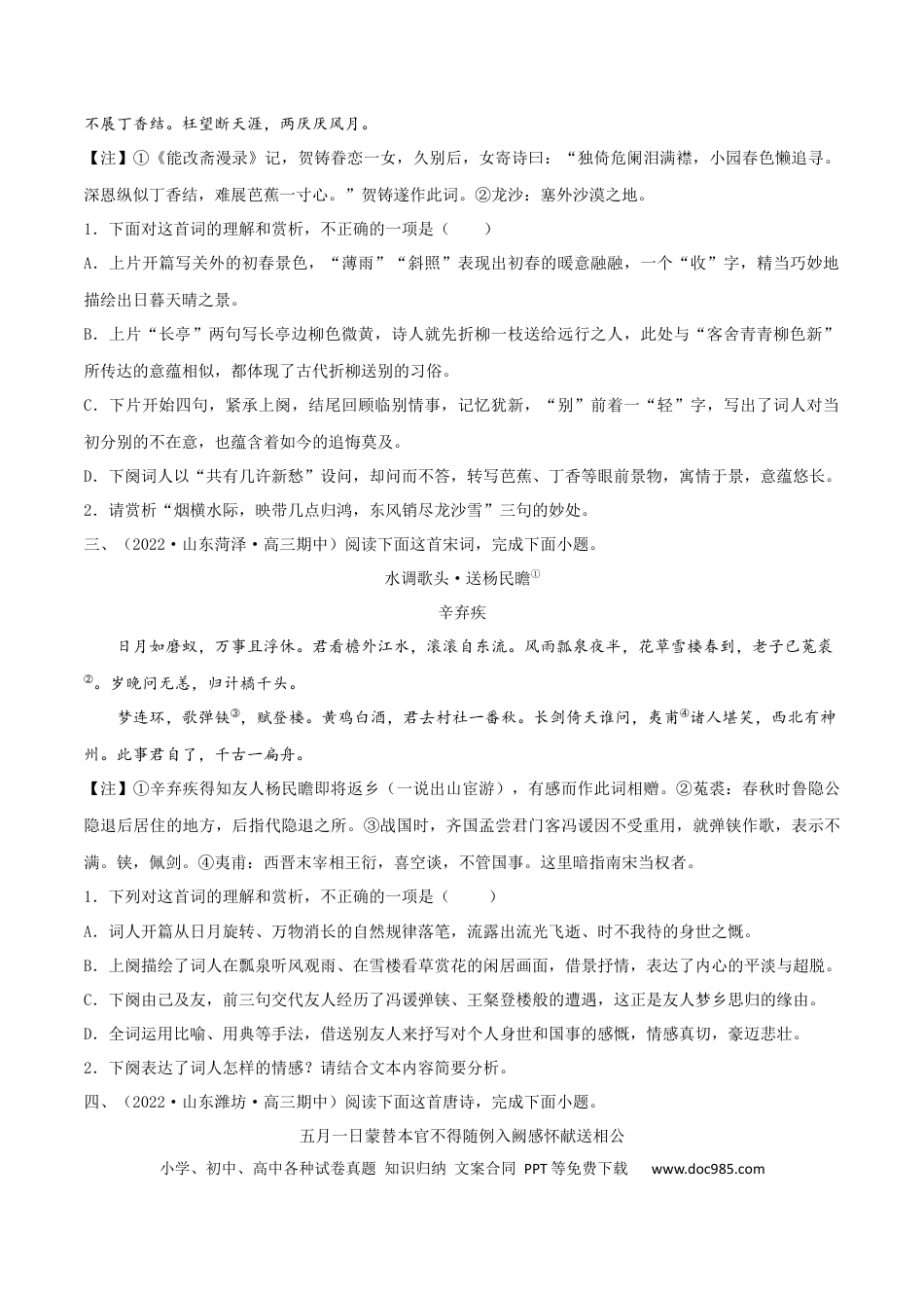 高考语文 专练04 古代诗歌阅读-2023年高考语文二轮专项复习练（新高考）（原卷版）.docx