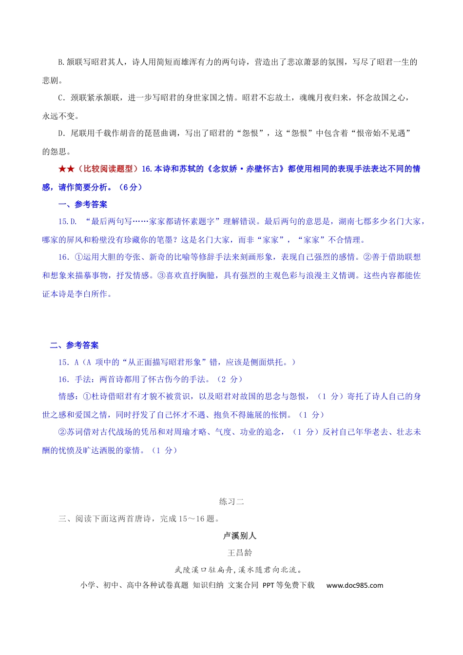 高考语文 专练4：表现手法比较+创作风格比较-2023年高考语文二轮复习诗歌鉴赏与默写专题练习(1).docx