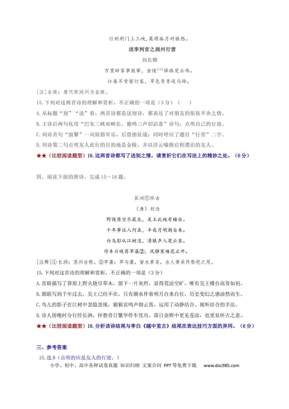 高考语文 专练4：表现手法比较+创作风格比较-2023年高考语文二轮复习诗歌鉴赏与默写专题练习 (2).docx