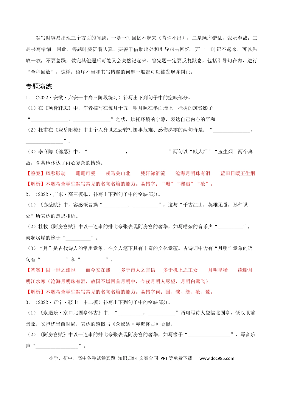 高考语文 专练05 名篇名句阅读-2023年高考语文二轮专项复习练（新高考）（解析版）.docx