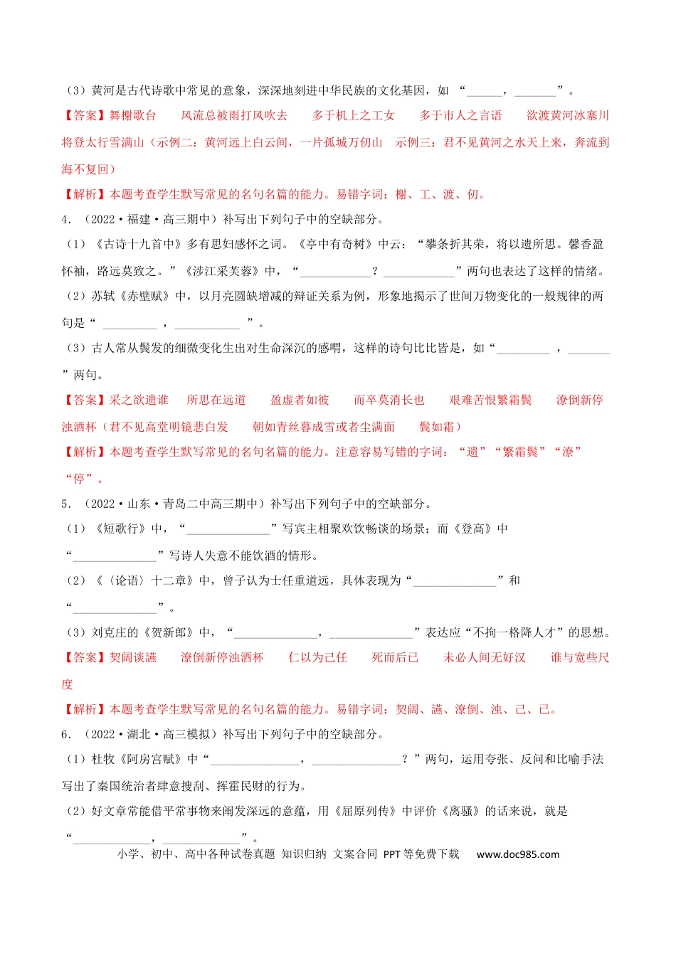高考语文 专练05 名篇名句阅读-2023年高考语文二轮专项复习练（新高考）（解析版）.docx