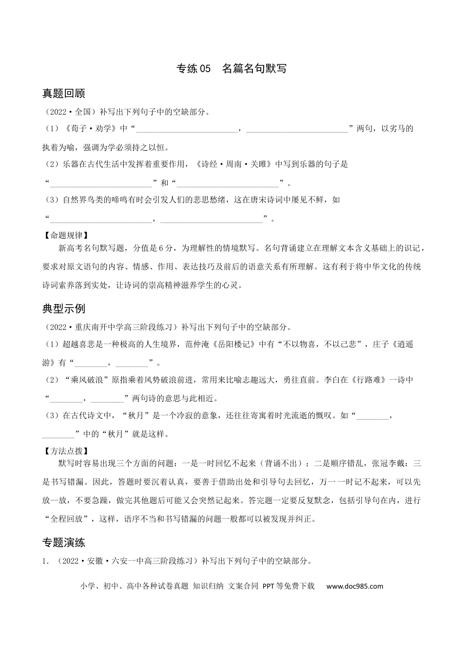 高考语文 专练05 名篇名句阅读-2023年高考语文二轮专项复习练（新高考）（原卷版）.docx