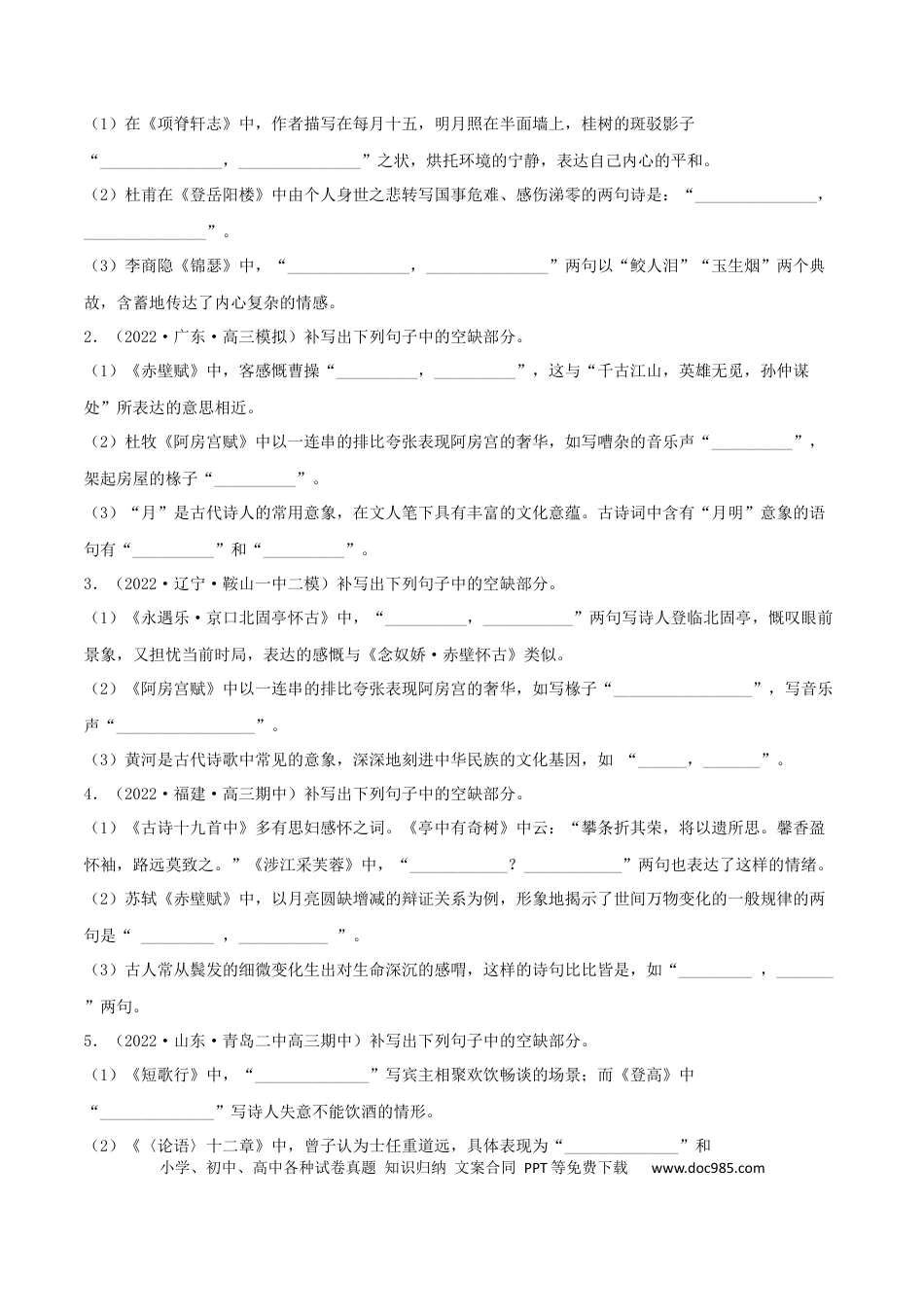 高考语文 专练05 名篇名句阅读-2023年高考语文二轮专项复习练（新高考）（原卷版）.docx