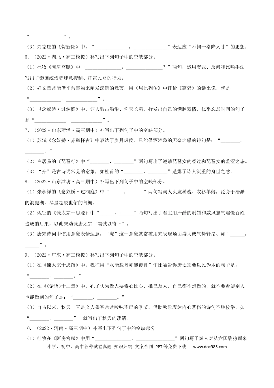 高考语文 专练05 名篇名句阅读-2023年高考语文二轮专项复习练（新高考）（原卷版）.docx