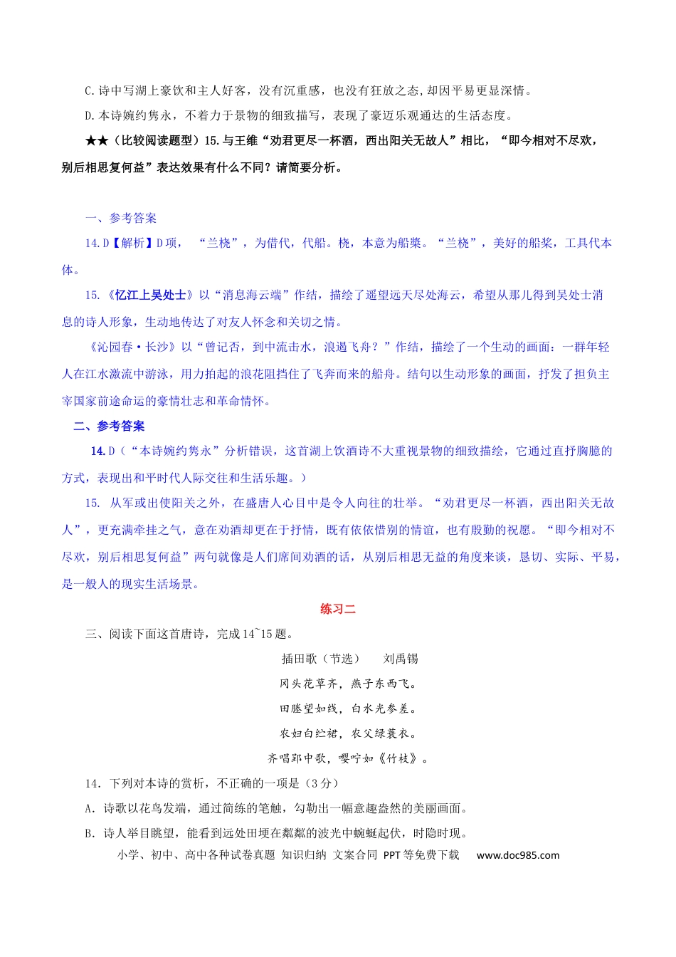 高考语文 专练5：考教结合新题型-2023年高考语文二轮复习诗歌鉴赏与默写专题练习 (1).docx