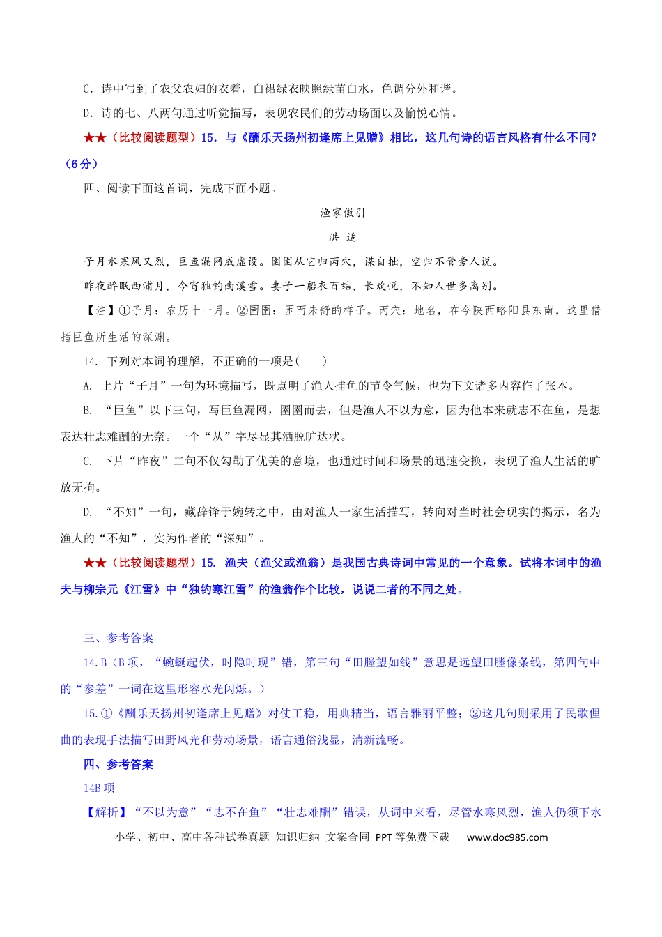 高考语文 专练5：考教结合新题型-2023年高考语文二轮复习诗歌鉴赏与默写专题练习 (1).docx