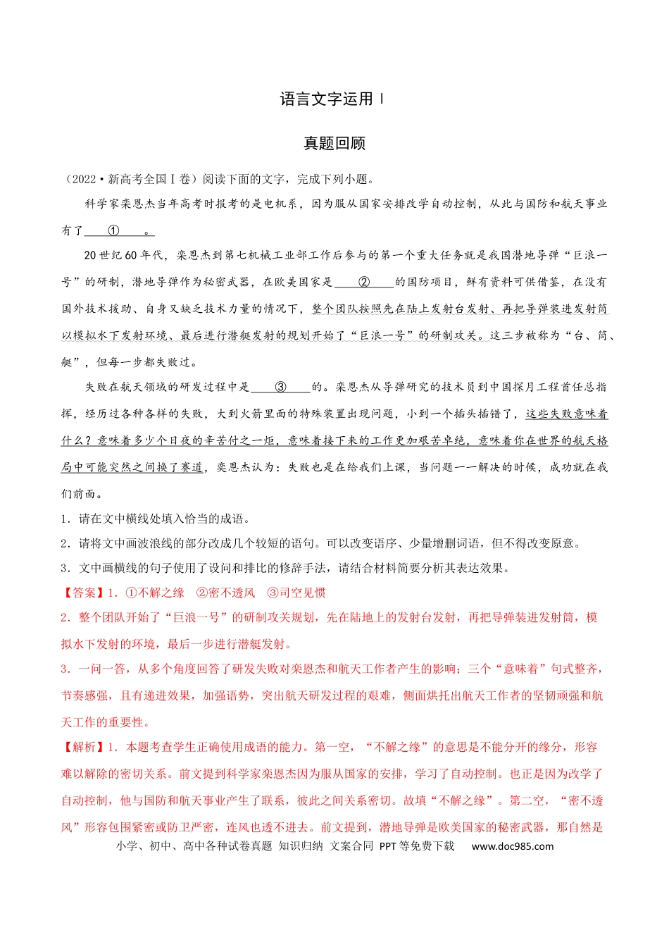 高考语文 专练06 语言文字运用Ⅰ-2023年高考语文二轮专项复习练（新高考）（解析版）.docx