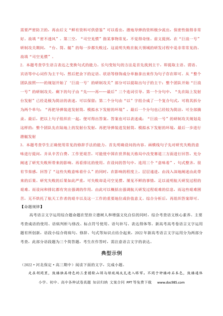 高考语文 专练06 语言文字运用Ⅰ-2023年高考语文二轮专项复习练（新高考）（解析版）.docx