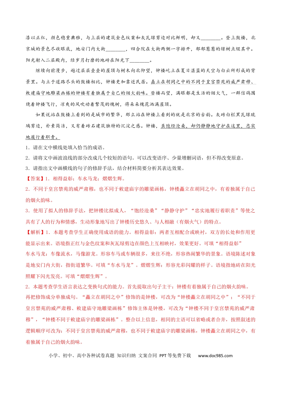 高考语文 专练06 语言文字运用Ⅰ-2023年高考语文二轮专项复习练（新高考）（解析版）.docx