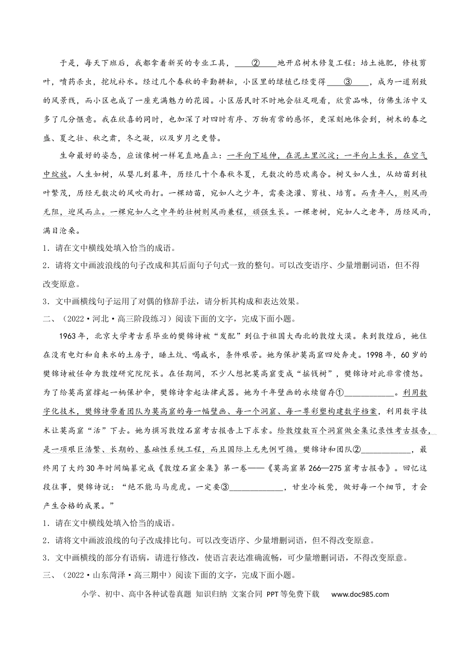 高考语文 专练06 语言文字运用Ⅰ-2023年高考语文二轮专项复习练（新高考）（原卷版）.docx