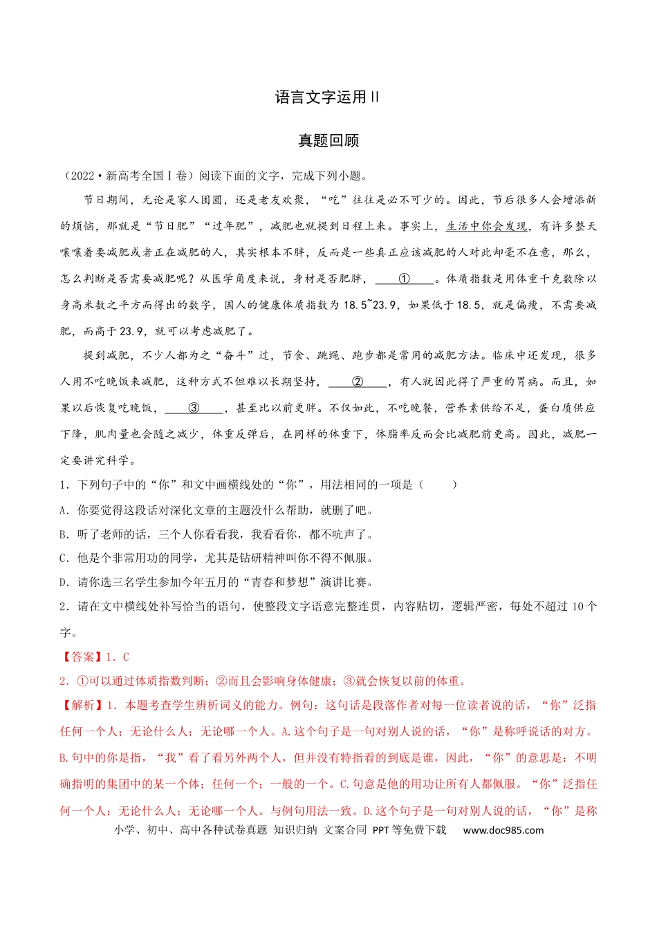 高考语文 专练07 语言文字运用Ⅱ-2023年高考语文二轮专项复习练（新高考）（解析版）.docx