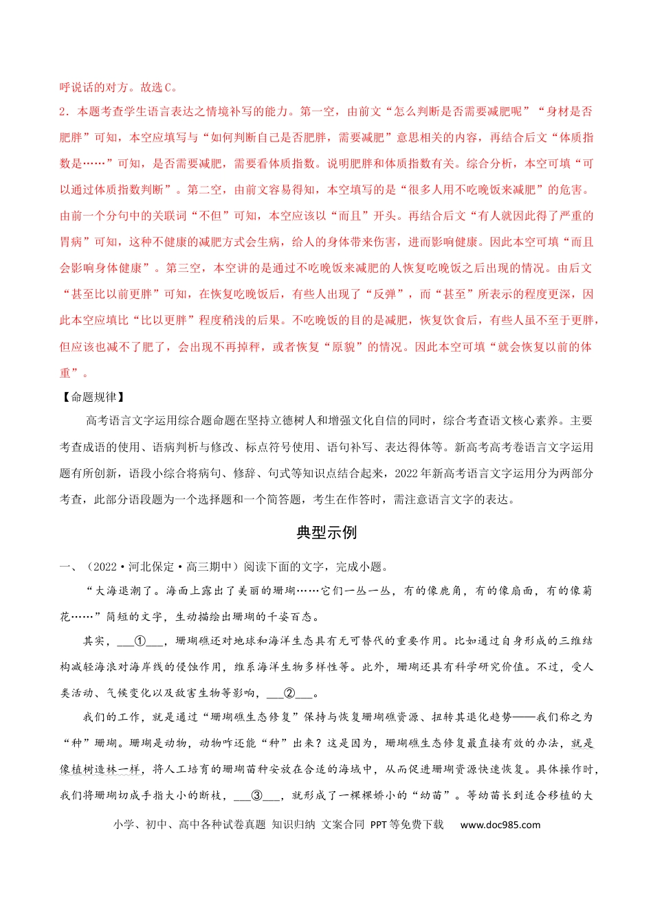 高考语文 专练07 语言文字运用Ⅱ-2023年高考语文二轮专项复习练（新高考）（解析版）.docx