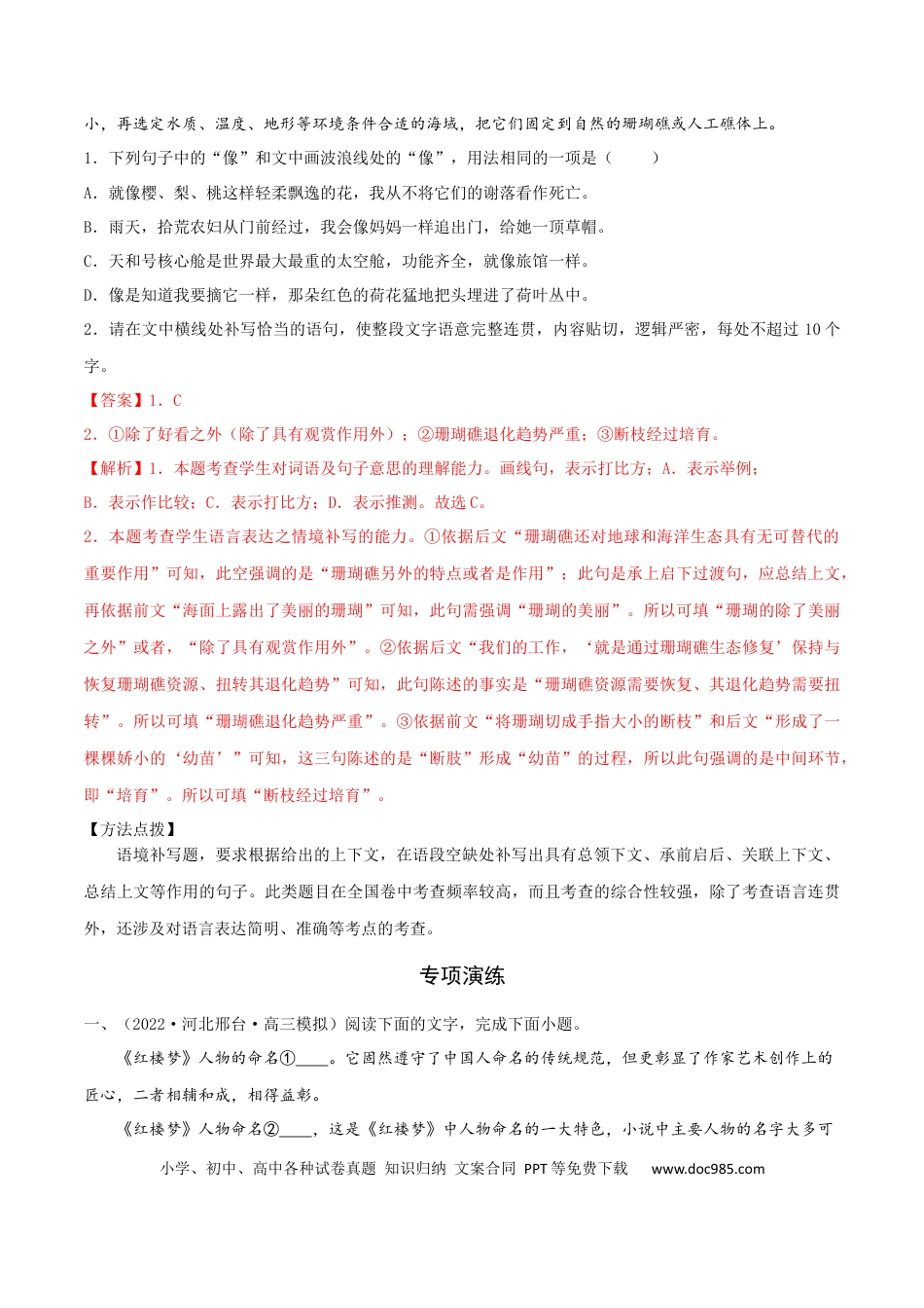 高考语文 专练07 语言文字运用Ⅱ-2023年高考语文二轮专项复习练（新高考）（解析版）.docx