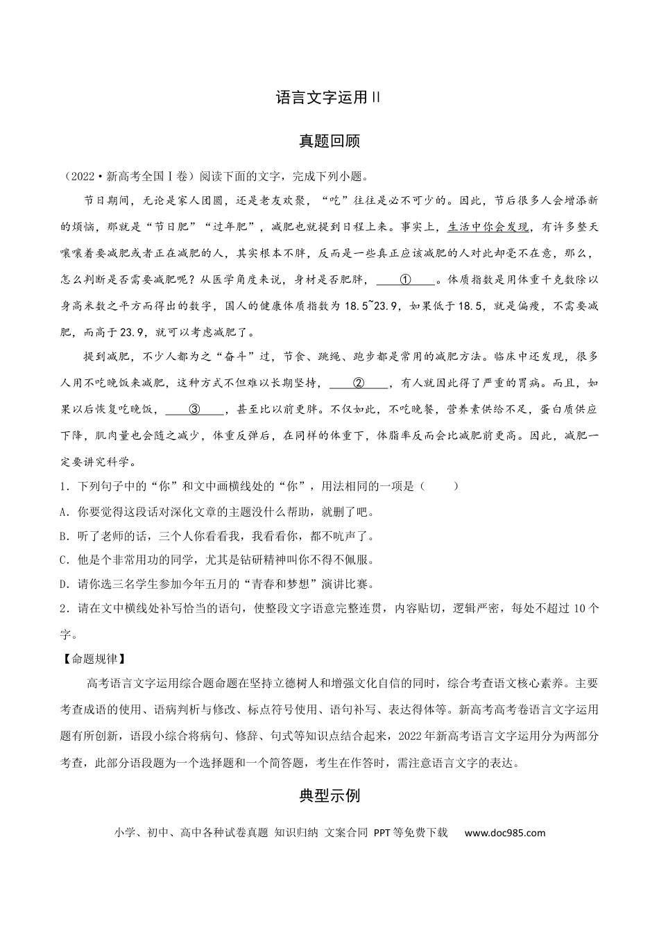 高考语文 专练07 语言文字运用Ⅱ-2023年高考语文二轮专项复习练（新高考）（原卷版）.docx