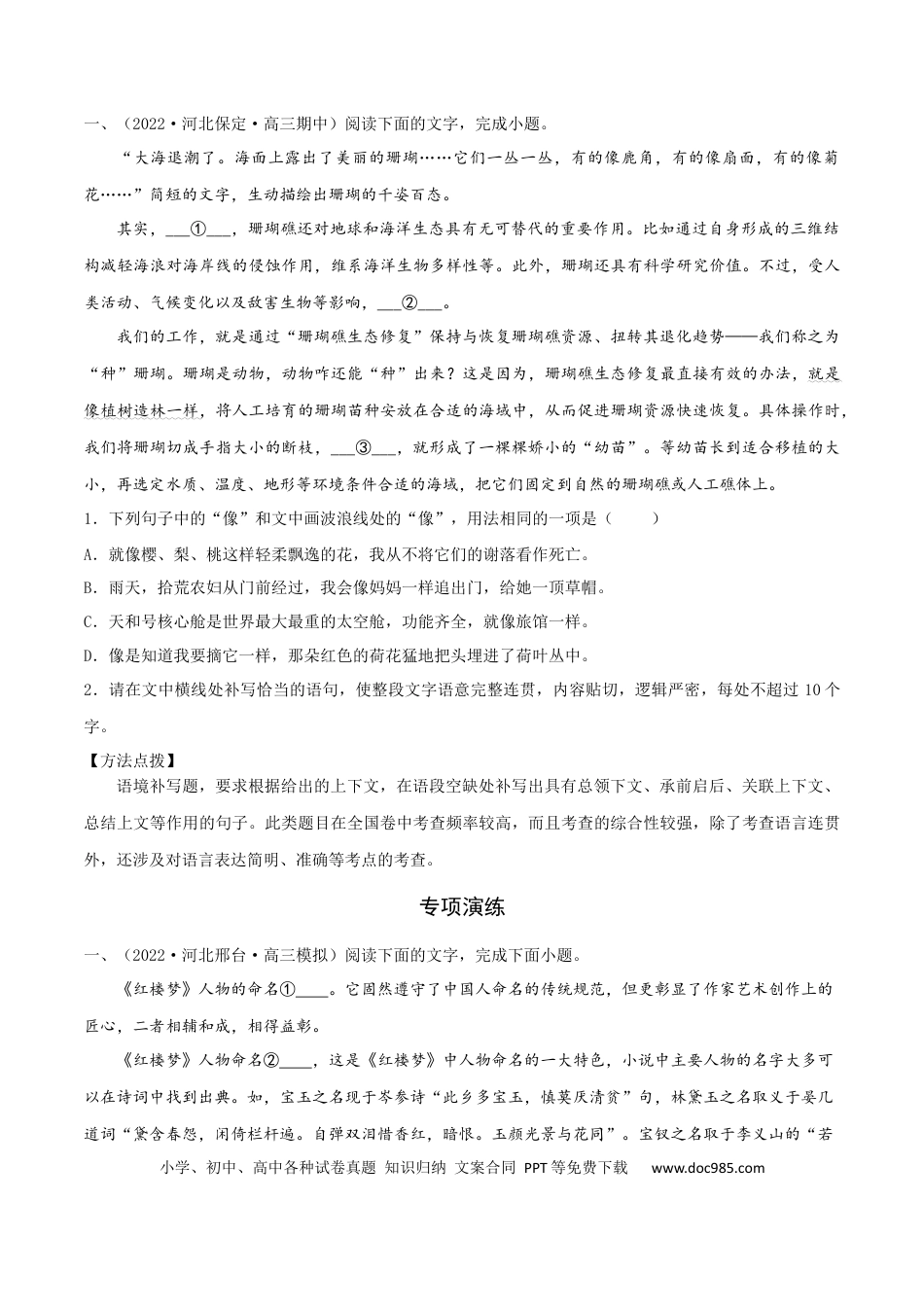 高考语文 专练07 语言文字运用Ⅱ-2023年高考语文二轮专项复习练（新高考）（原卷版）.docx