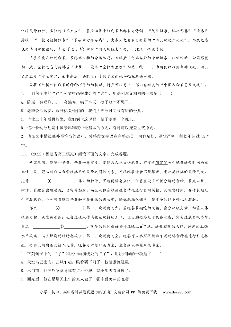 高考语文 专练07 语言文字运用Ⅱ-2023年高考语文二轮专项复习练（新高考）（原卷版）.docx