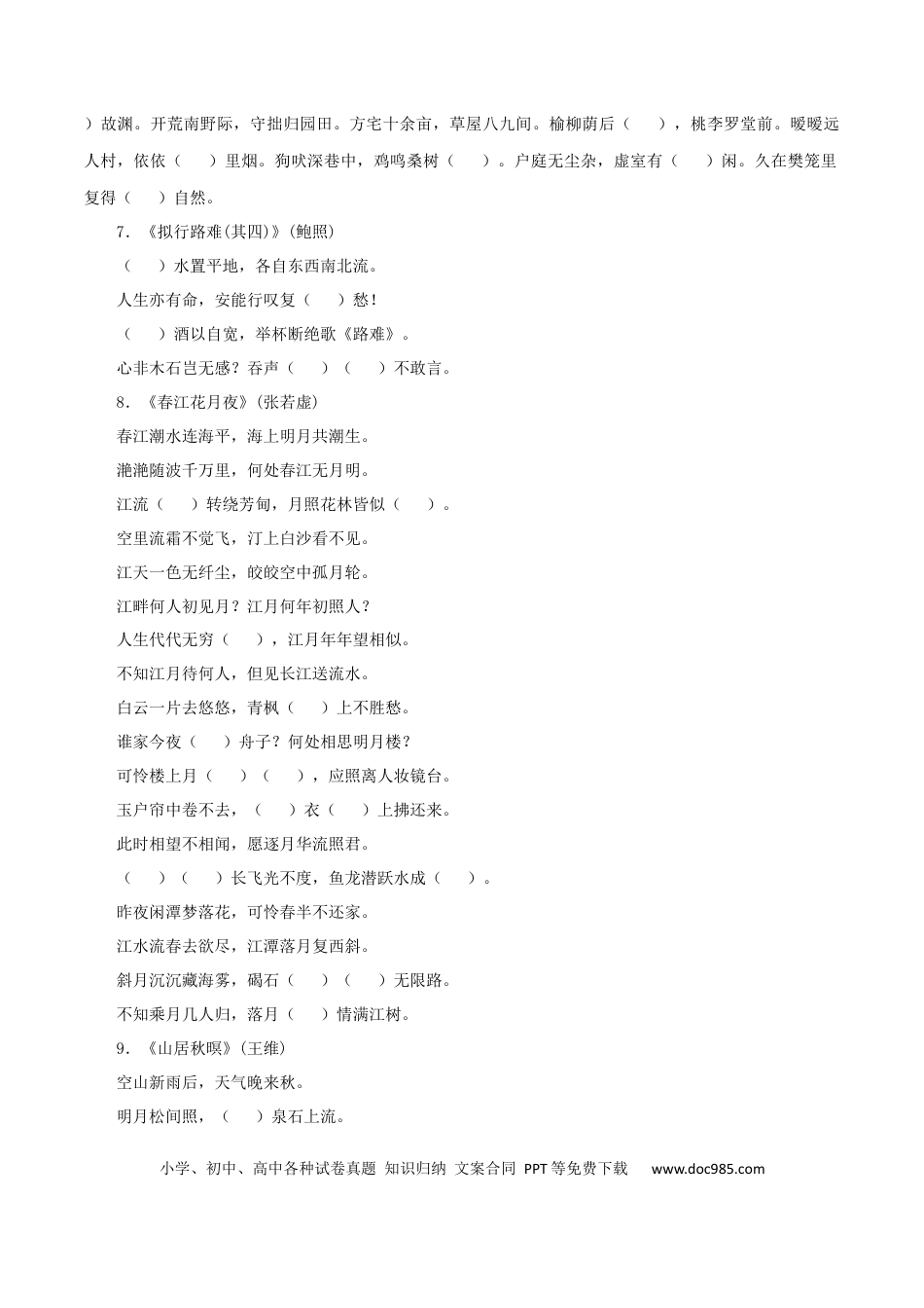 高考语文 专练7：40首诗词曲默写易错字-2023年高考语文二轮复习诗歌鉴赏与默写专题练习(1).docx