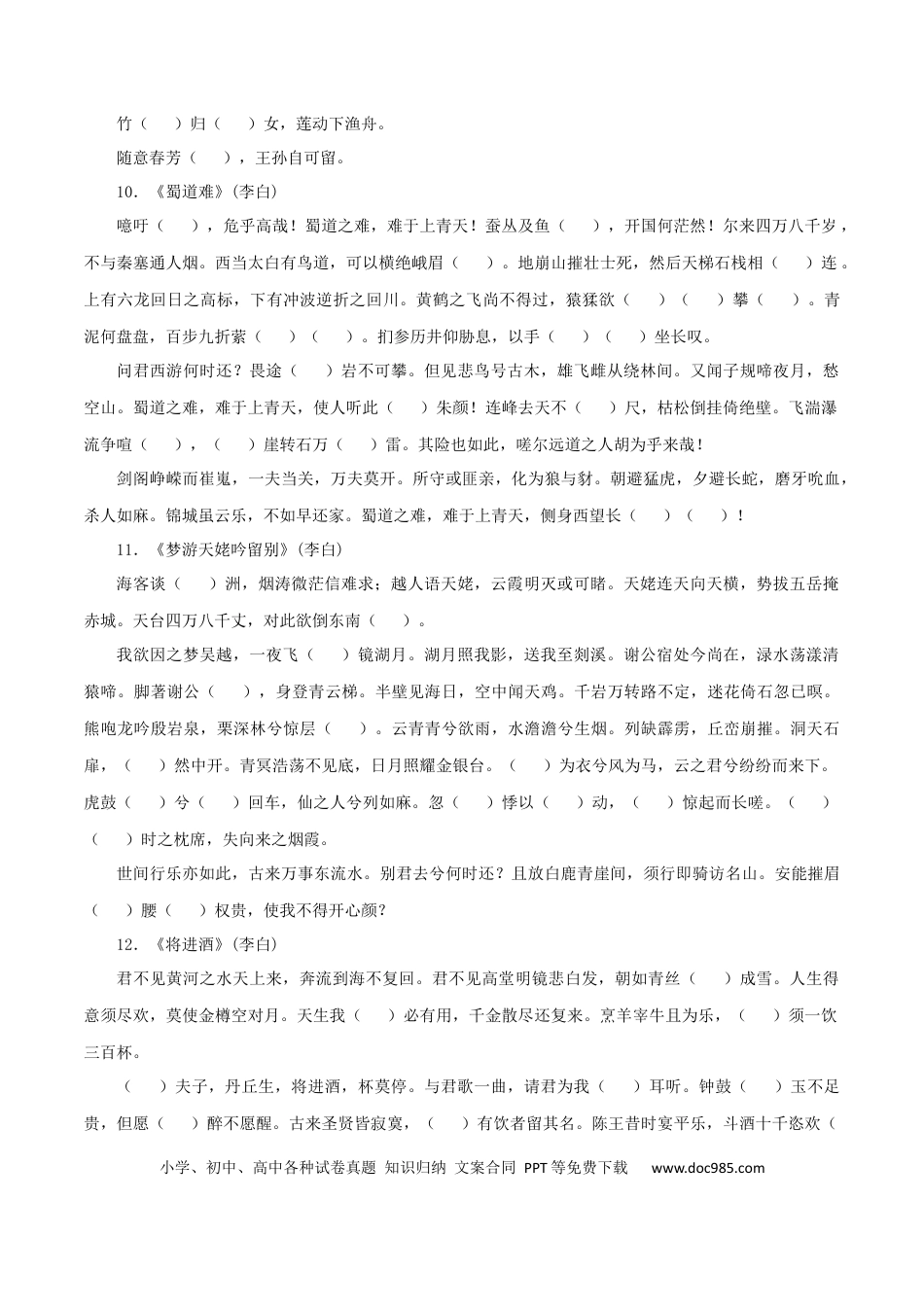 高考语文 专练7：40首诗词曲默写易错字-2023年高考语文二轮复习诗歌鉴赏与默写专题练习 (1).docx