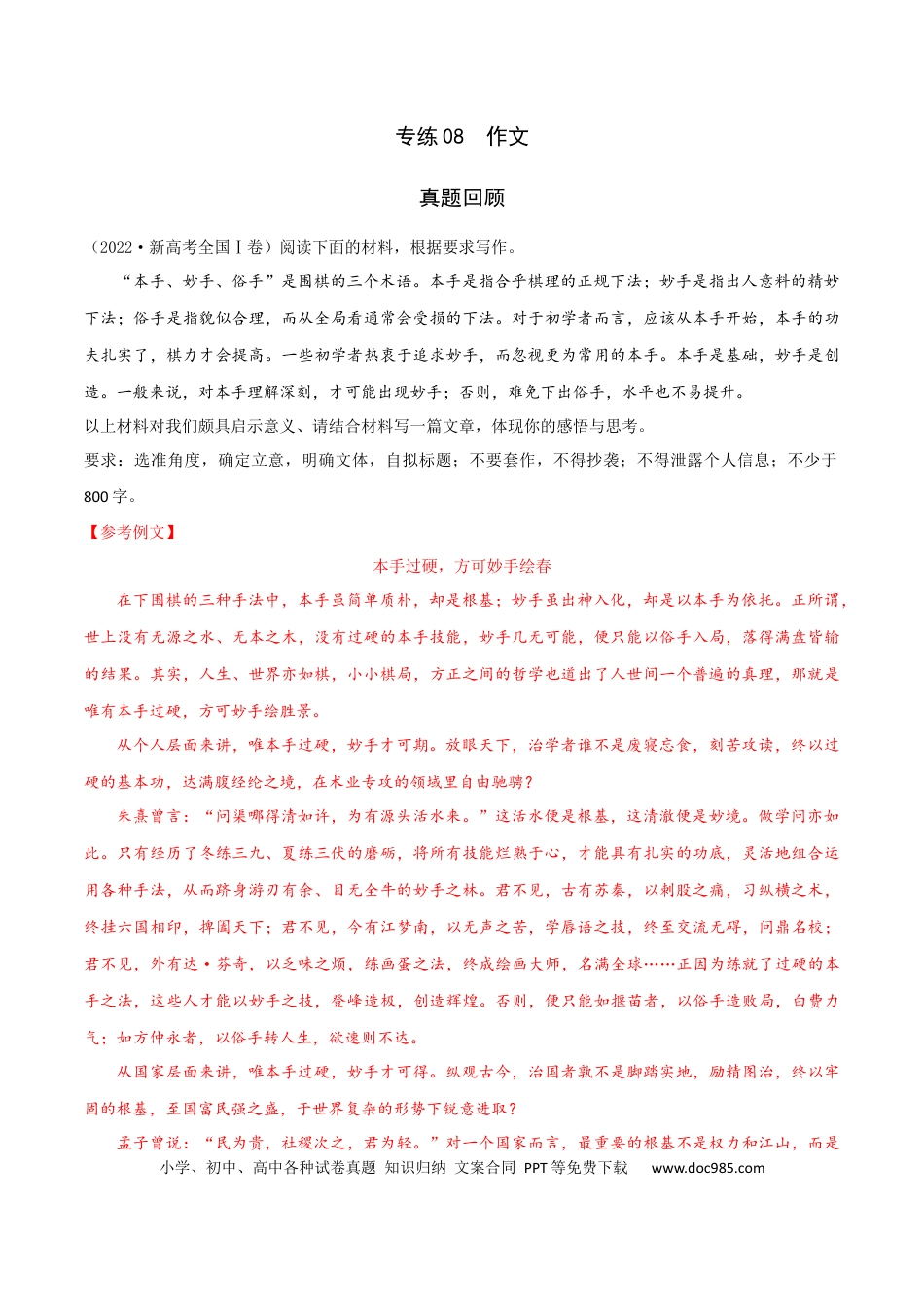 高考语文 专练08 作文-2023年高考语文二轮专项复习练（新高考）（解析版）.docx