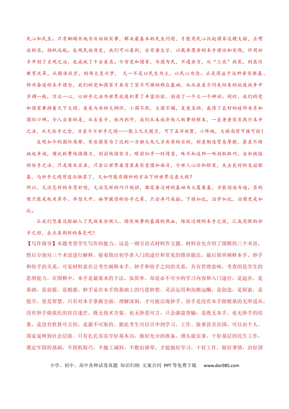 高考语文 专练08 作文-2023年高考语文二轮专项复习练（新高考）（解析版）.docx