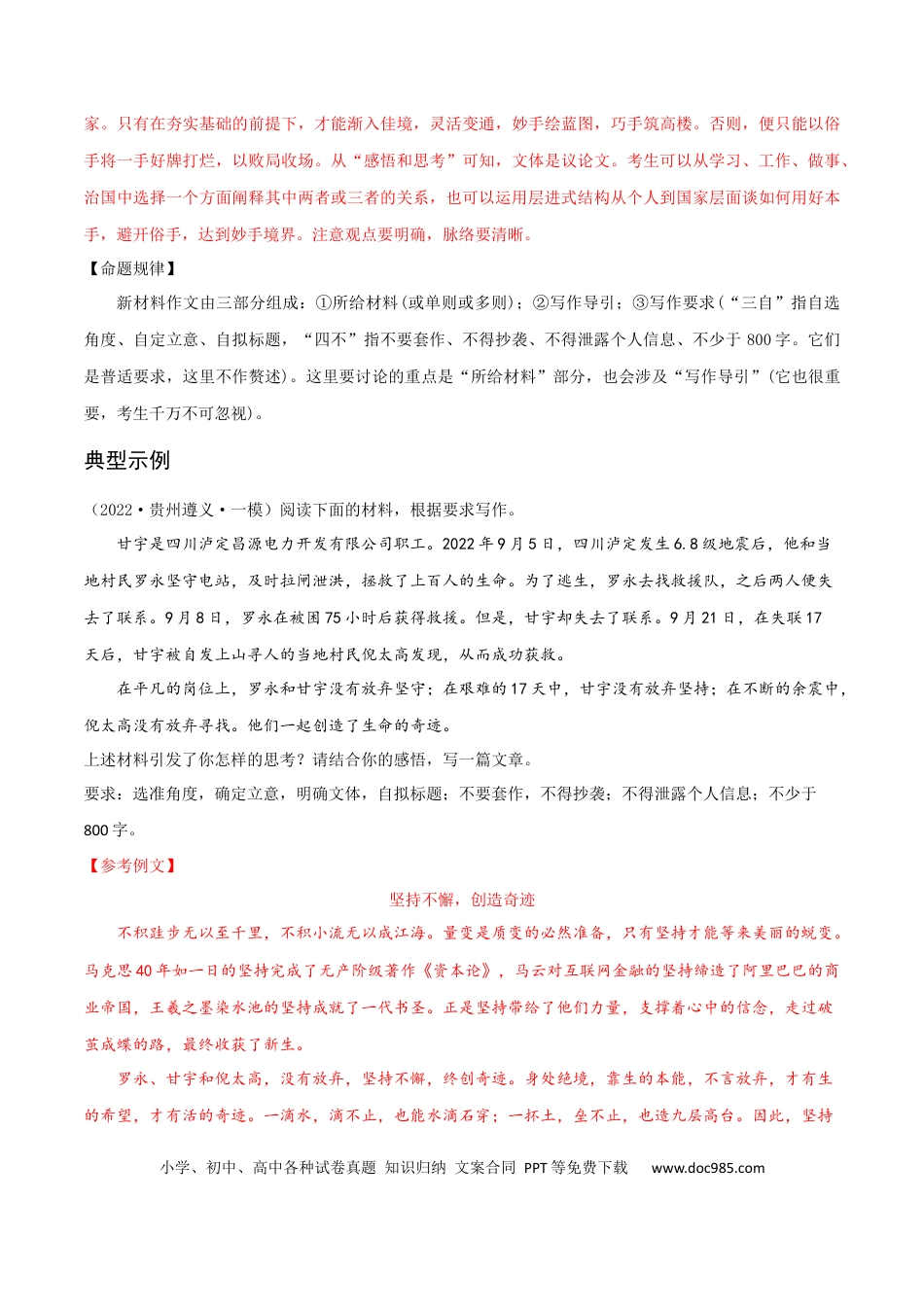 高考语文 专练08 作文-2023年高考语文二轮专项复习练（新高考）（解析版）.docx