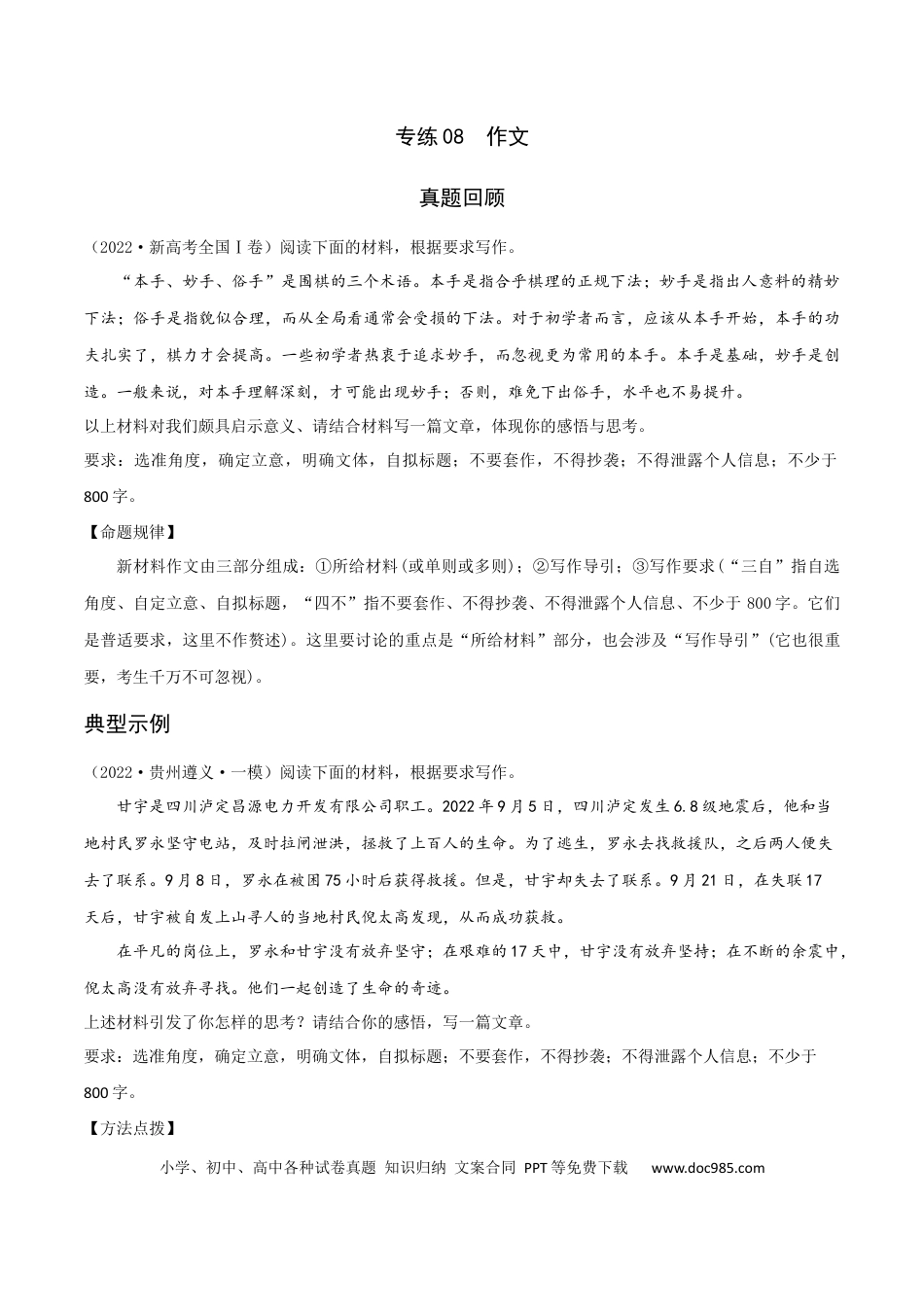 高考语文 专练08 作文-2023年高考语文二轮专项复习练（新高考）（原卷版）.docx