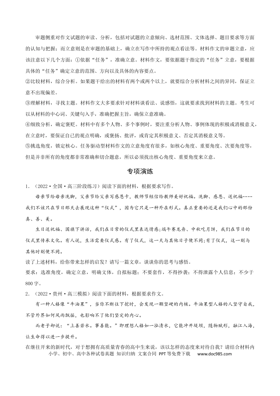 高考语文 专练08 作文-2023年高考语文二轮专项复习练（新高考）（原卷版）.docx