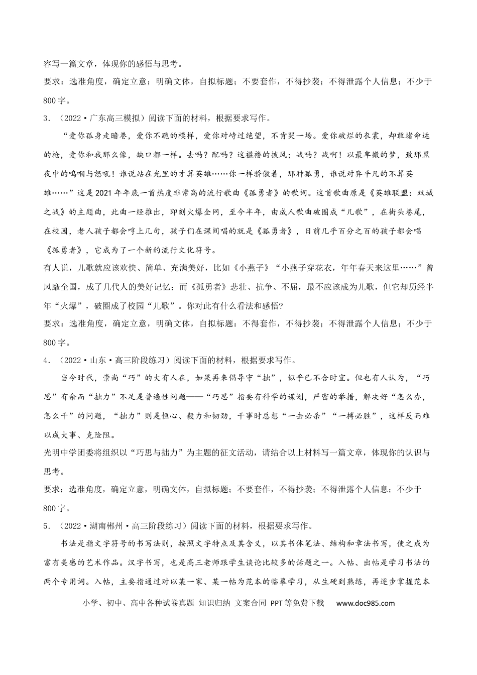 高考语文 专练08 作文-2023年高考语文二轮专项复习练（新高考）（原卷版）.docx