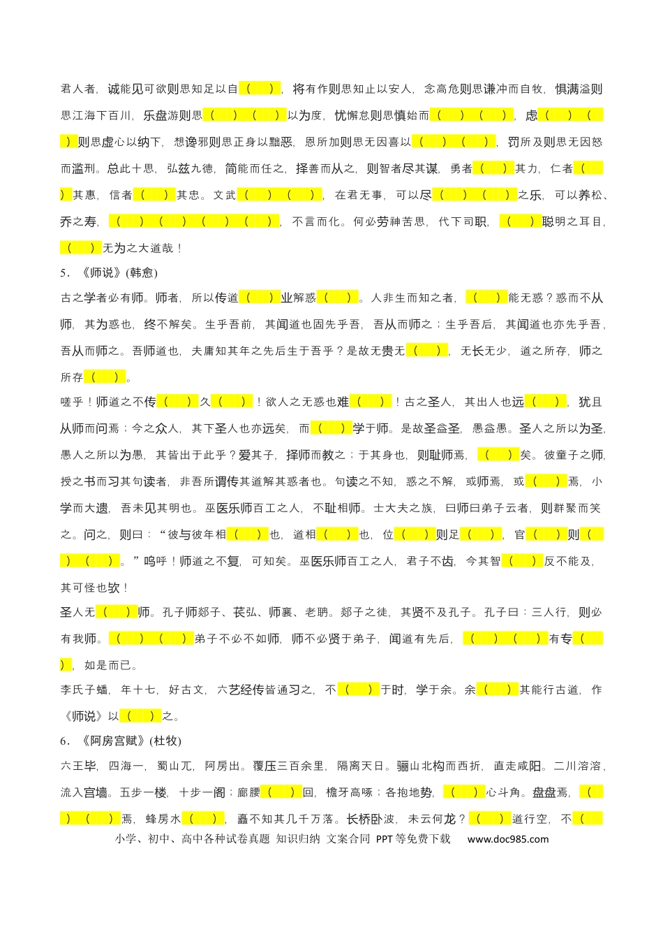 高考语文 专练8：20篇文言文默写易错字-2023年高考语文二轮复习诗歌鉴赏与默写专题练习 (1).docx