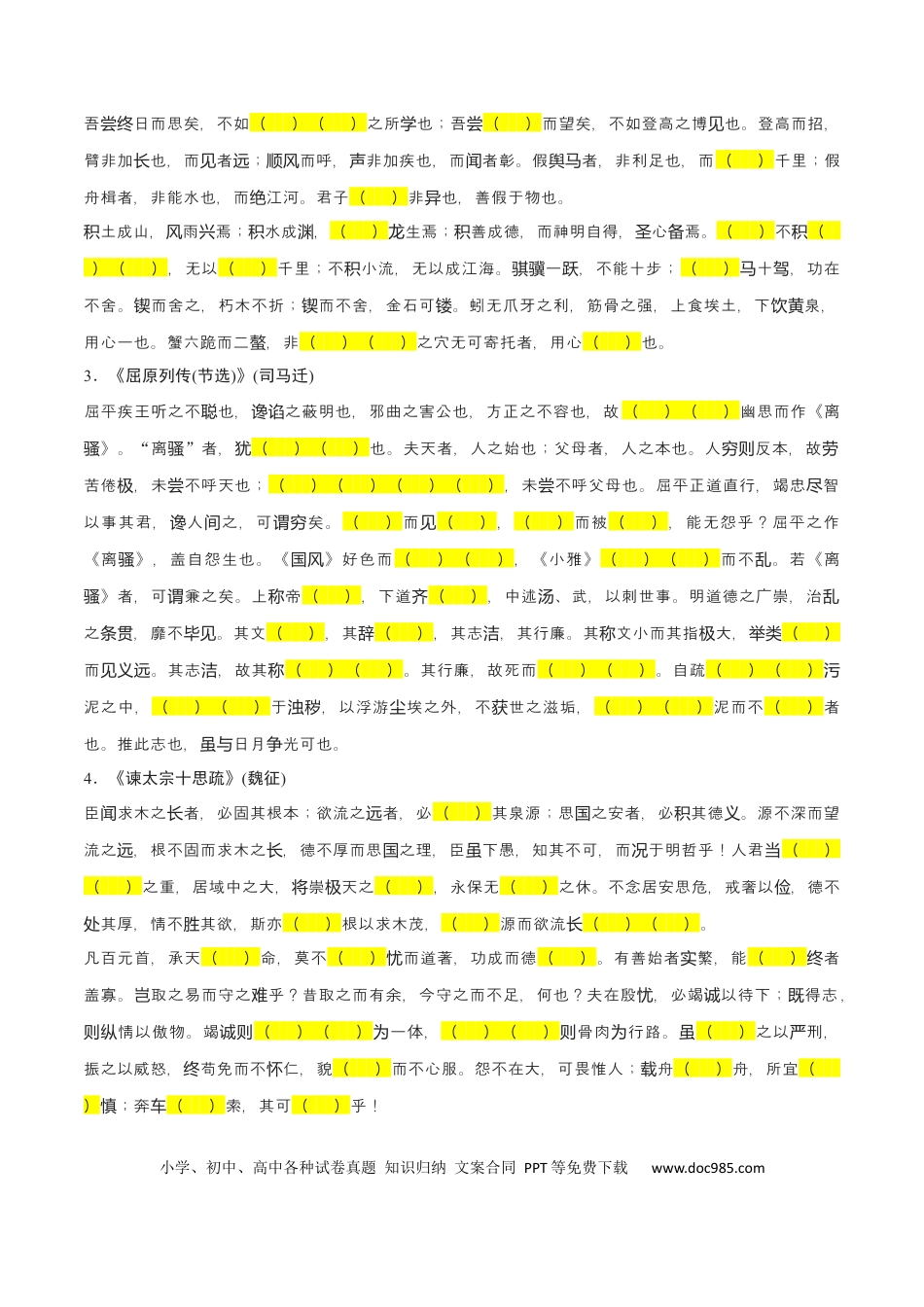 高考语文 专练8：20篇文言文默写易错字-2023年高考语文二轮复习诗歌鉴赏与默写专题练习 (2).docx