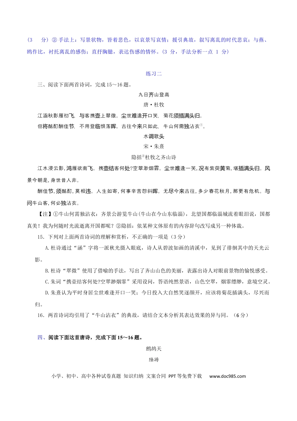 高考语文 专练9：各地模考诗歌新题-2023年高考语文二轮复习诗歌鉴赏与默写专题练习(1).docx