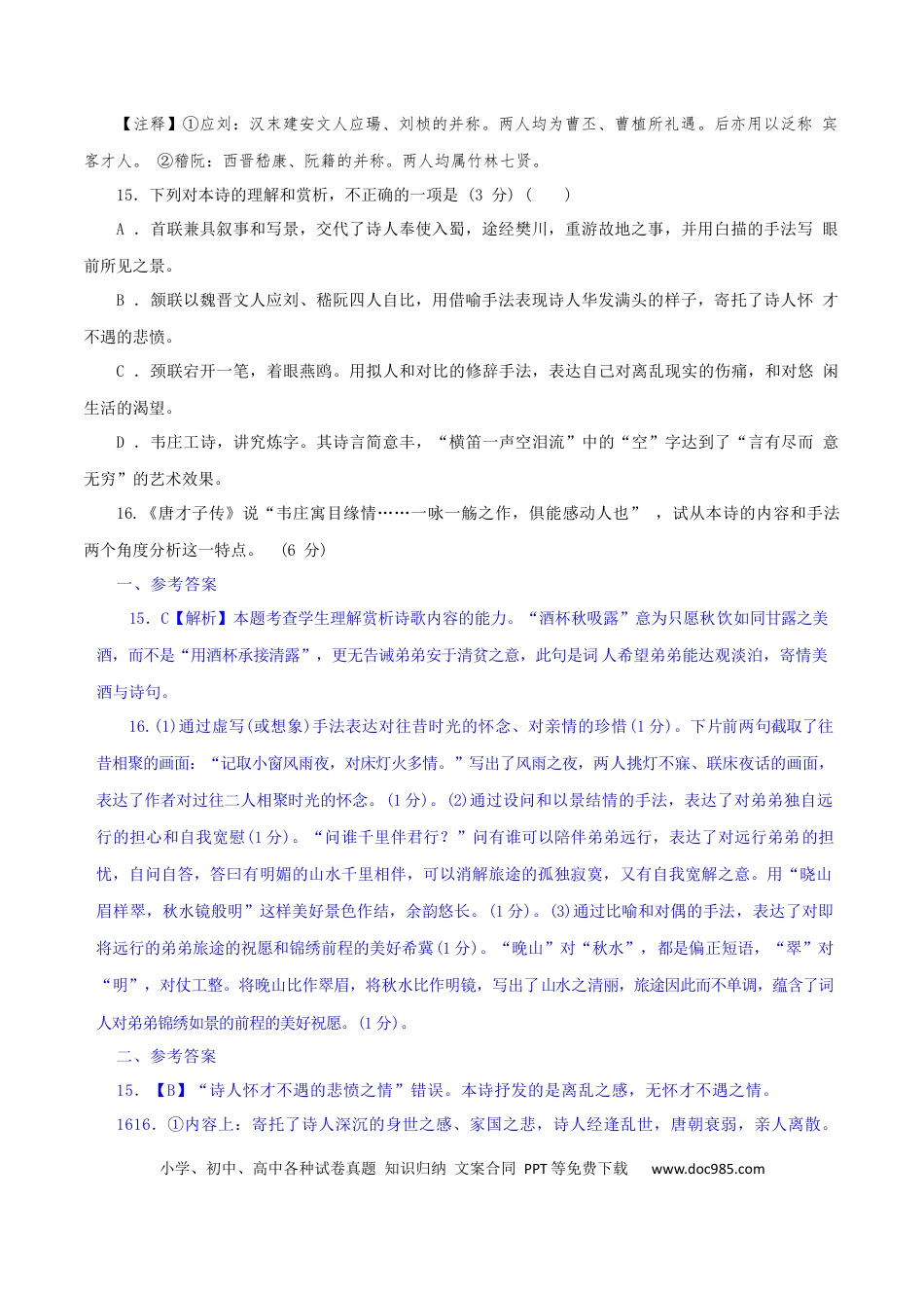 高考语文 专练9：各地模考诗歌新题-2023年高考语文二轮复习诗歌鉴赏与默写专题练习 (1).docx