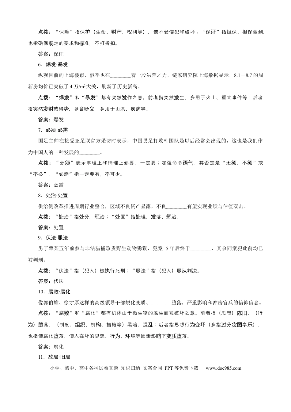 高考语文 专题01  辨析易混实词虚词-2021年高考语文必备知识微积累(1).docx