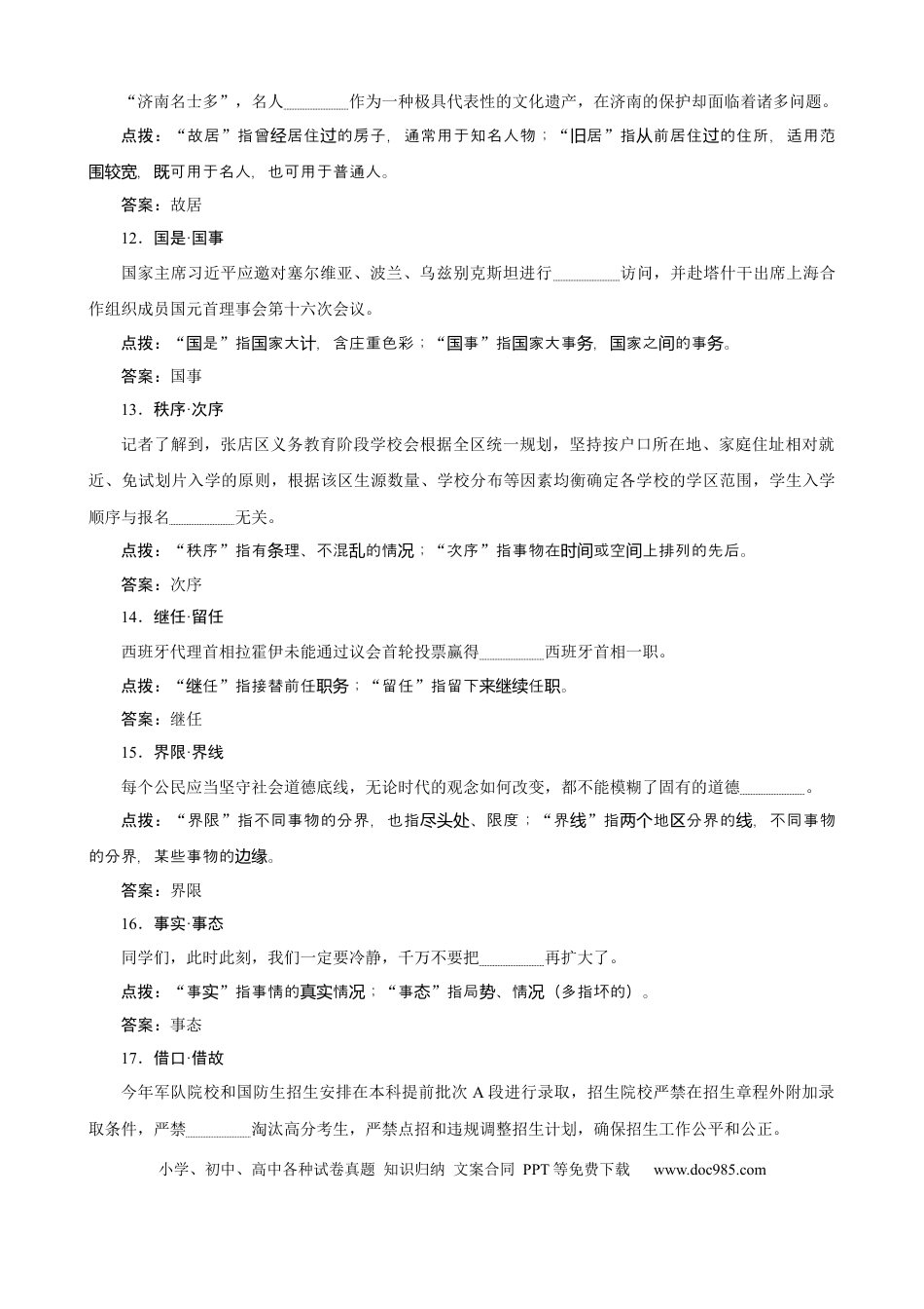 高考语文 专题01  辨析易混实词虚词-2021年高考语文必备知识微积累 (1).docx