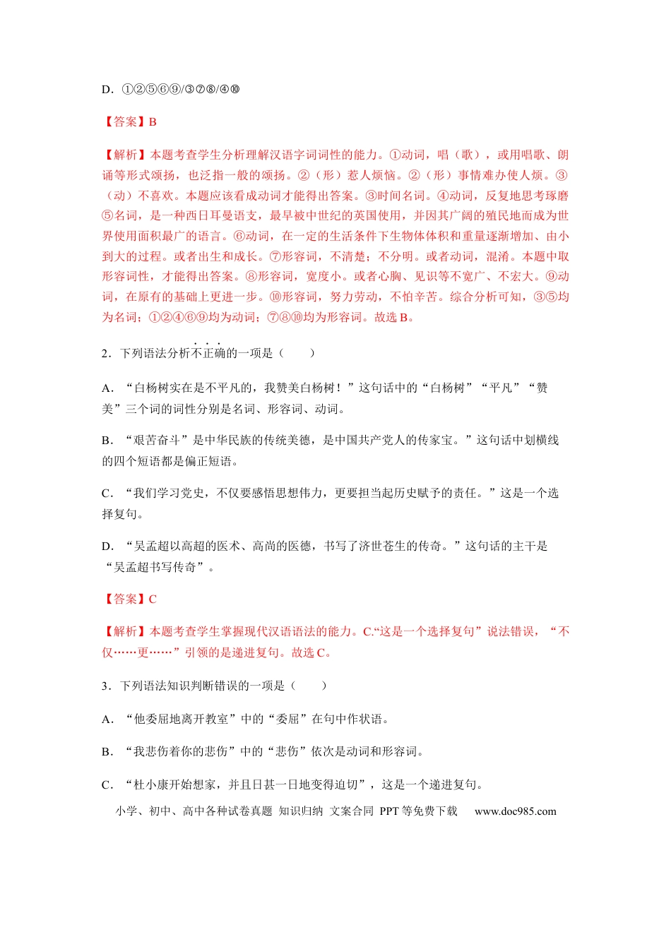 高考语文 专题01  词语题型归类-2023年高考语文毕业班二轮热点题型归纳与变式演练（全国通用）（解析版）(1).docx