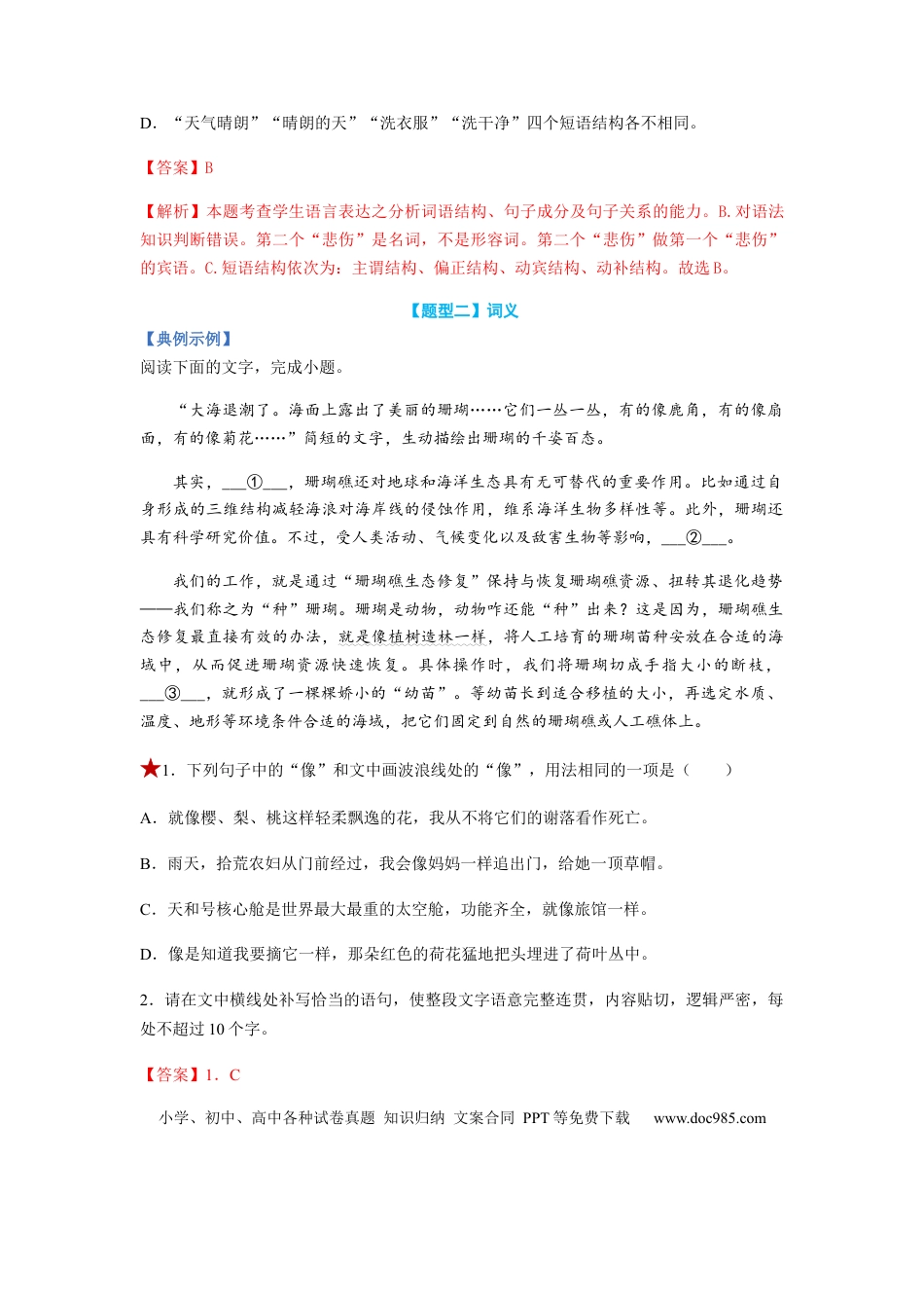 高考语文 专题01  词语题型归类-2023年高考语文毕业班二轮热点题型归纳与变式演练（新高考版）（解析版） (1).docx