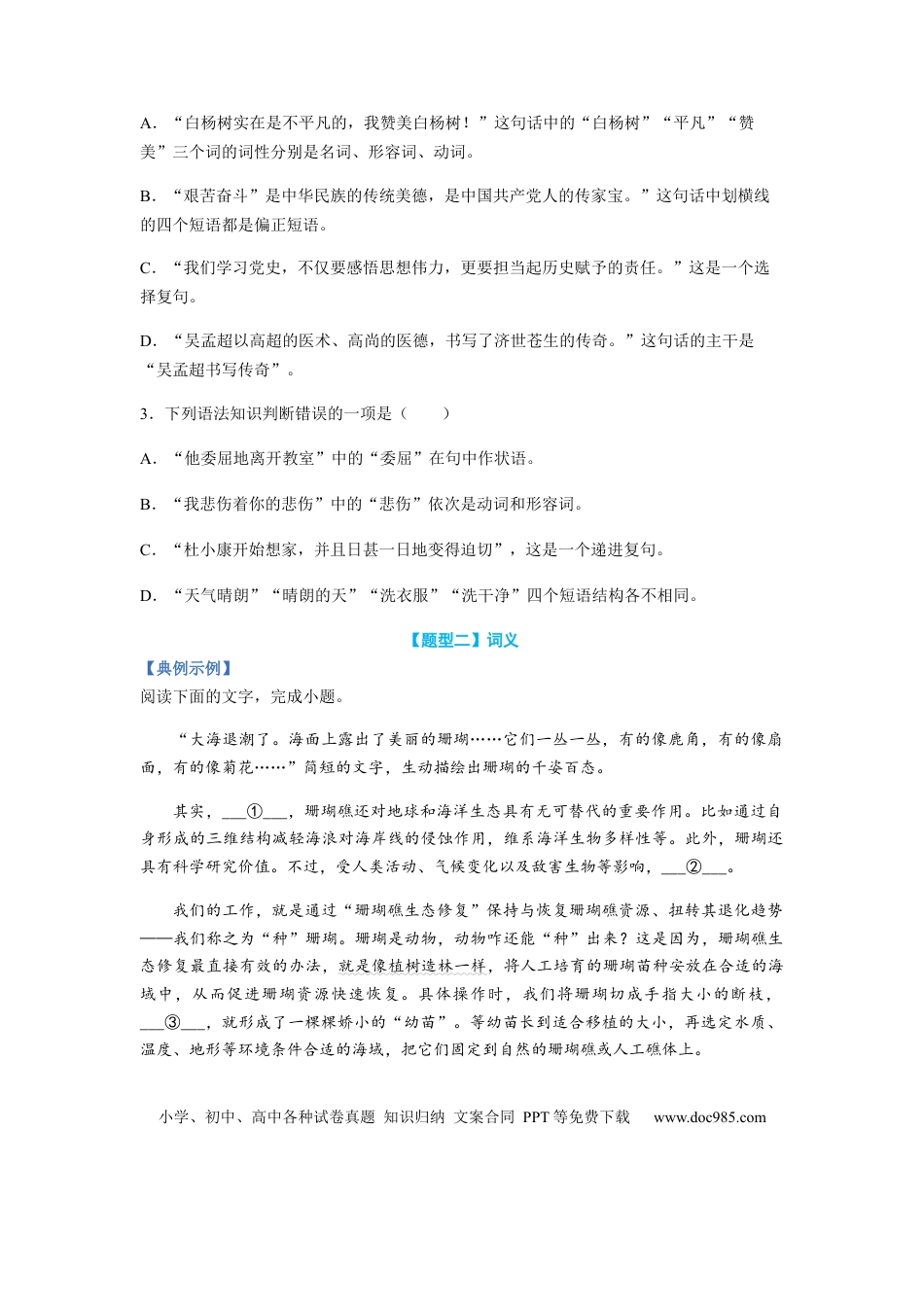 高考语文 专题01  词语题型归类-2023年高考语文毕业班二轮热点题型归纳与变式演练（新高考版）（原卷版） (1).docx