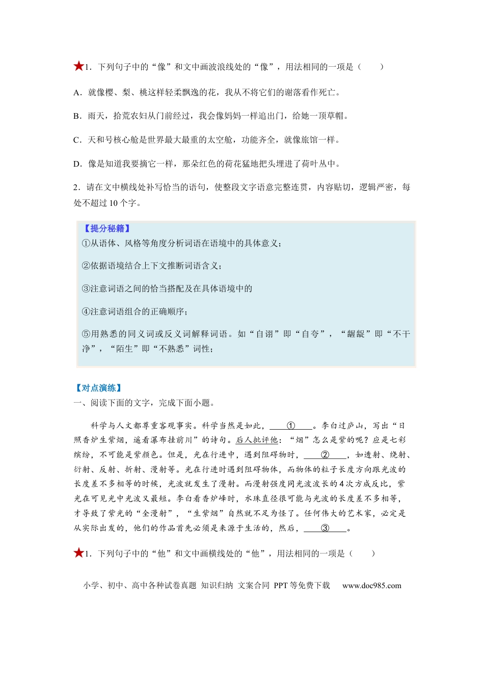高考语文 专题01  词语题型归类-2023年高考语文毕业班二轮热点题型归纳与变式演练（新高考版）（原卷版） (1).docx