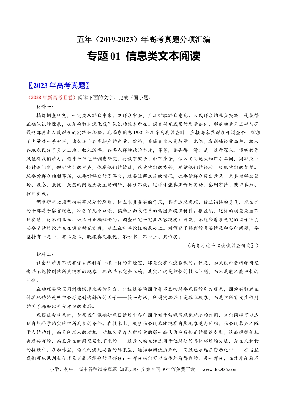 高考语文 专题01  信息类文本阅读-学易金卷：五年（2019-2023）高考语文真题分项汇编（全国通用） （解析版）(1).docx
