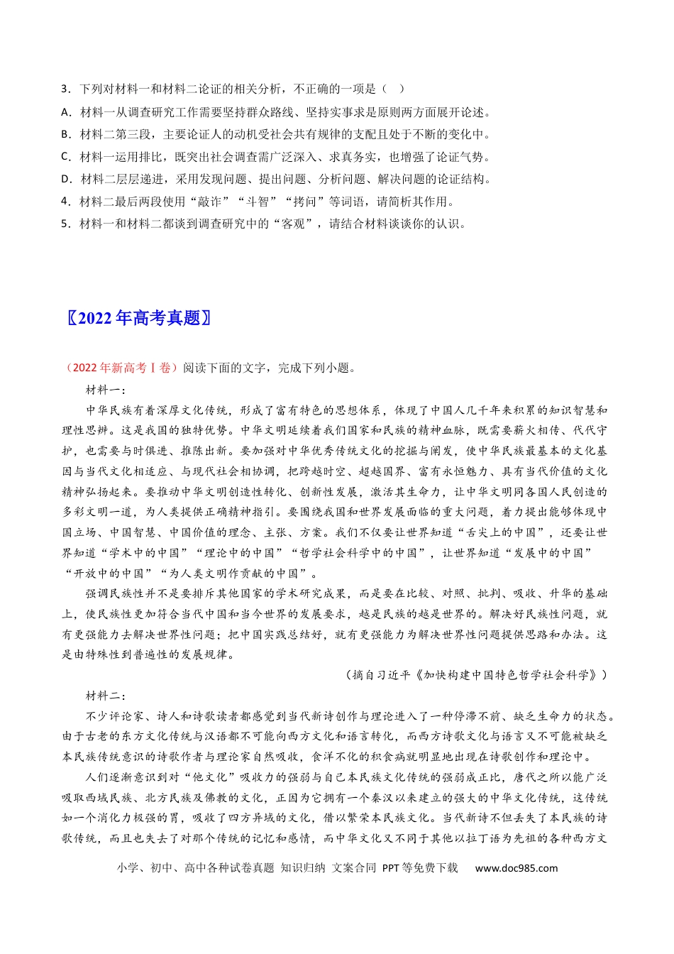 高考语文 专题01  信息类文本阅读-学易金卷：五年（2019-2023）高考语文真题分项汇编（全国通用） （原卷版）(1).docx
