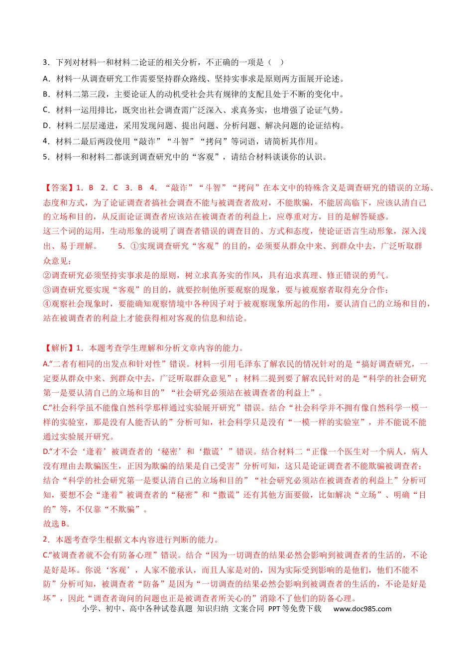 高考语文 专题01  信息类文本阅读-学易金卷：五年（2019-2023）高考语文真题分项汇编（新高考专用）（解析版）.docx