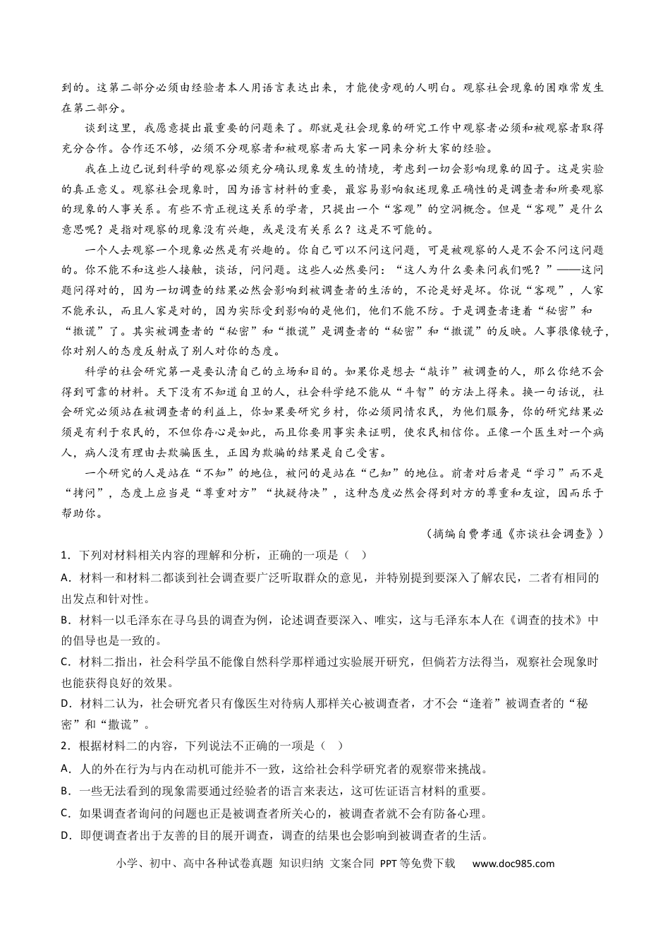 高考语文 专题01  信息类文本阅读-学易金卷：五年（2019-2023）高考语文真题分项汇编（新高考专用）（原卷版）.docx