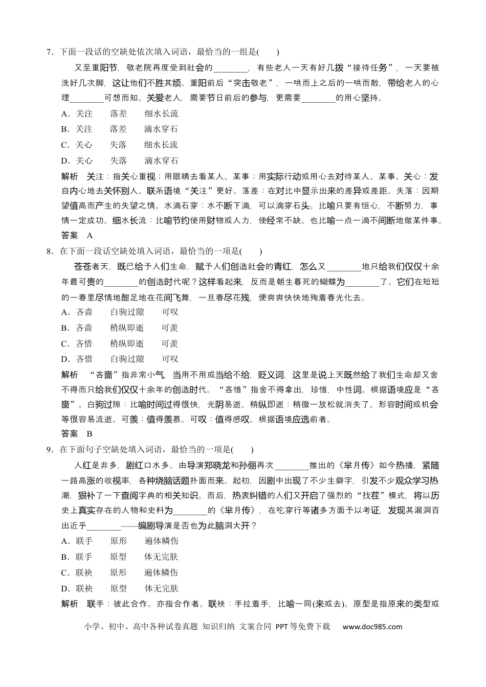 高考语文 专题01  易混词语辨析-2021年高考语文二轮复习学案(1).docx