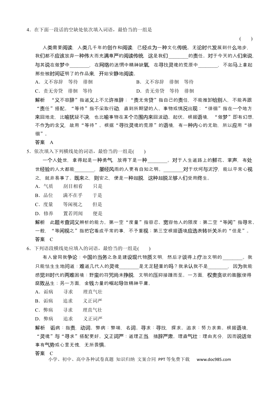 高考语文 专题01  易混词语辨析-2021年高考语文二轮复习学案(1) (1).docx