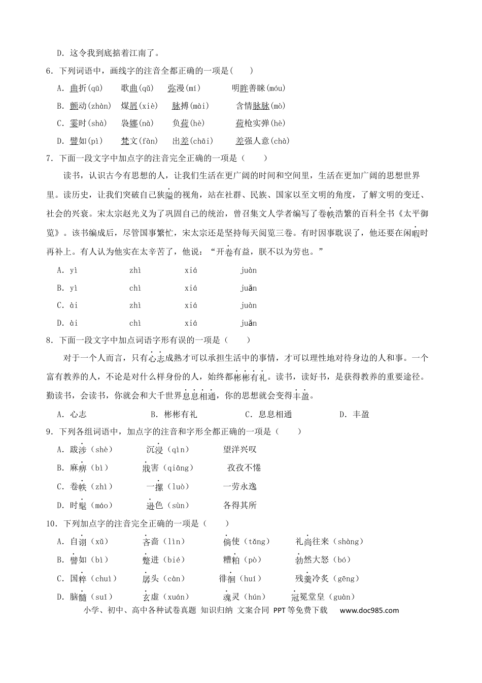 高考语文 专题01  字音字形-2023年高考语文一轮复习专题训练 （原卷版）.docx