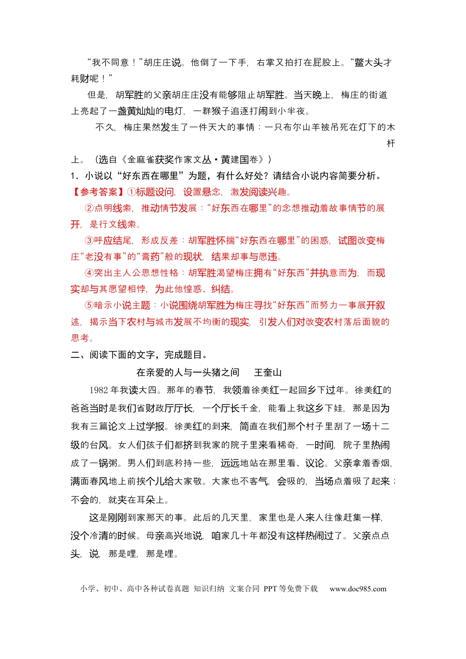 高考语文 专题01 标题作用-2023年高考语文小说分类训练（教师版）.docx