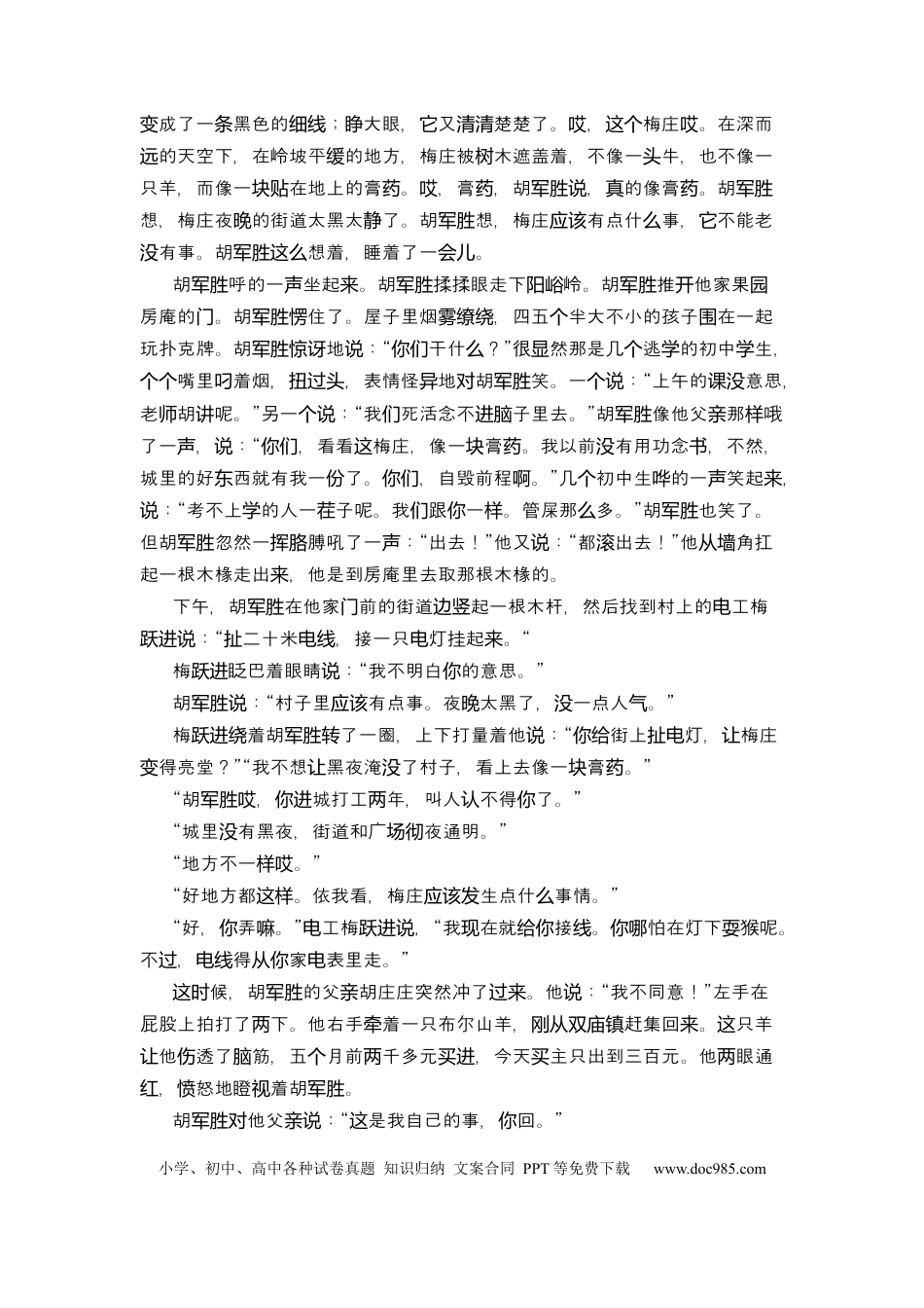 高考语文 专题01 标题作用-2023年高考语文小说分类训练（学生版）.docx