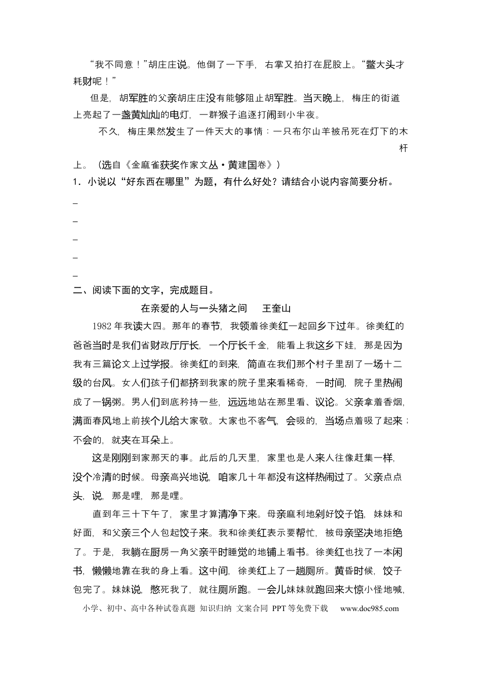 高考语文 专题01 标题作用-2023年高考语文小说分类训练（学生版）.docx